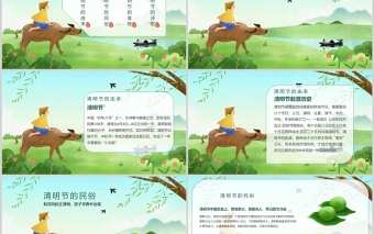 2022中國(guó)二十四節(jié)氣清明節(jié)PPT模板