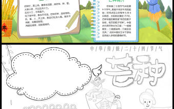 2021芒種傳統節氣手抄報中國傳統節氣芒種卡通風格小報模板