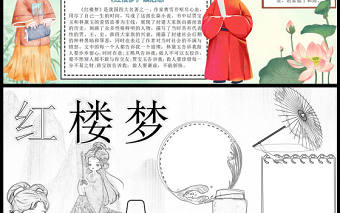 2022紅樓夢讀書小報卡通人物中國四大名著