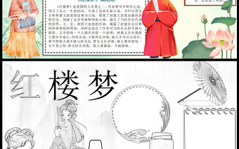 2022紅樓夢(mèng)讀書小報(bào)卡通人物中國(guó)四大名著