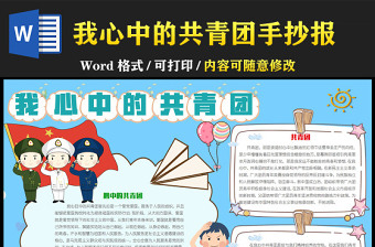 我心中的共青團藍色卡通內(nèi)容小報模板下載