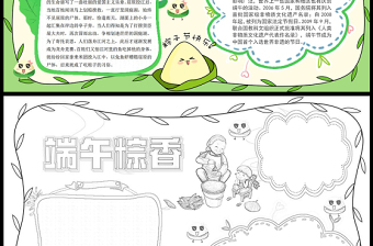 2021端午粽香手抄报卡通风格中国传统文化端午节活动卡通小报模板