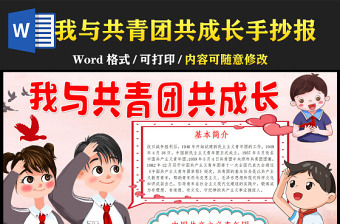 2022中国共产党青年团一百周年手抄报黑白