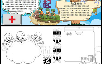 防災減災日手抄報藍色卡通防災減災從我做起小報模板下載