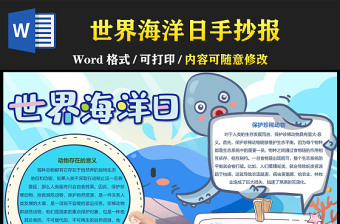 世界海洋日藍色卡通保護動物小報模板下載