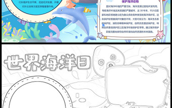 世界海洋日藍色卡通保護動物小報模板下載