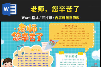 2022老師您辛苦了手抄報(bào)可愛(ài)插畫(huà)風(fēng)教師節(jié)主題小報(bào)模板下載