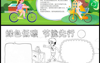 2022節(jié)能宣傳周手抄報(bào)綠色低碳節(jié)能先行小報(bào)模板下載