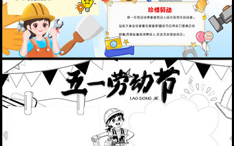 五一勞動(dòng)節(jié)簡約卡通勞動(dòng)節(jié)快樂小報(bào)模板下載