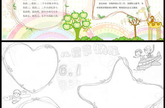 2021兒童節快樂手抄報卡通風格兒童節主題小報模板
