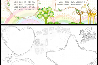 2021兒童節(jié)快樂手抄報卡通風格兒童節(jié)主題小報模板