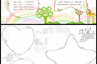 2021儿童节快乐手抄报卡通风格儿童节主题小报模板