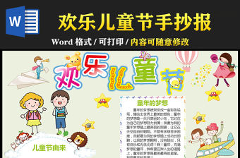 2021歡樂兒童節(jié)手抄報(bào)卡通風(fēng)格兒童節(jié)主題小報(bào)模板