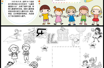 2021歡樂兒童節(jié)手抄報(bào)卡通風(fēng)格兒童節(jié)主題小報(bào)模板