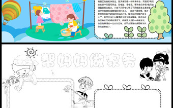 幫媽媽做家務(wù)藍(lán)色卡通手抄報(bào)小報(bào)模板下載