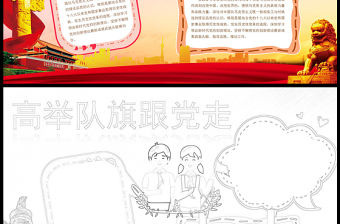 2021高舉隊旗跟黨走手抄報慶祝建黨一百周年含線稿小報模板