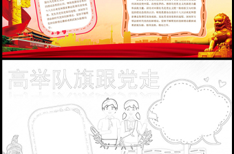 2021高舉隊(duì)旗跟黨走手抄報(bào)慶祝建黨一百周年含線稿小報(bào)模板