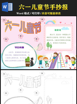 2021六一兒童節(jié)手抄報(bào)卡通風(fēng)格兒童節(jié)主題小報(bào)模板