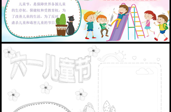 2021六一兒童節(jié)手抄報(bào)卡通風(fēng)格兒童節(jié)主題小報(bào)模板