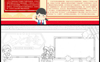 七七事變手抄報紅色卡通銘記歷史小報模板下載