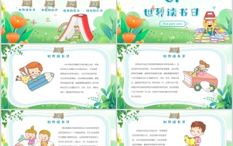 世界讀書日PPT清新卡通我愛閱讀快樂閱讀讀書分享會主題班會課件