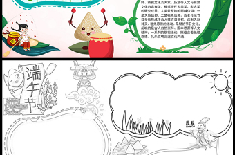 2021端午节手抄报中国传统文化节日端午节卡通小报模板