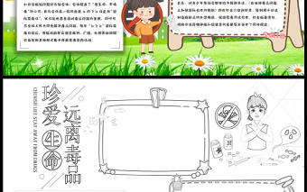 國際禁毒日卡通小報珍愛生命遠離毒品模板下載