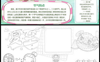 2021夏至傳統節氣手抄報中國傳統節氣夏至卡通風格小報模板