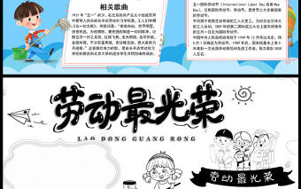 勞動節小報清新卡通藍色勞動最光榮小報模板下載