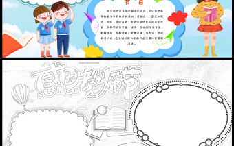 2022良師相伴快樂成長手抄報(bào)簡約彩色卡通風(fēng)教師節(jié)主題小報(bào)模板下載
