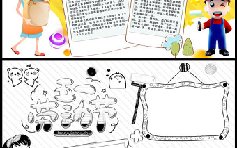 勞動節(jié)快樂卡通勞動最光榮小報模板下載