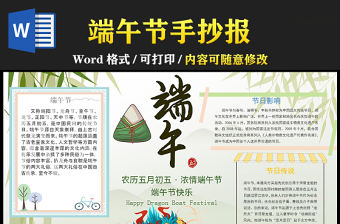 2021端午手抄報中國傳統文化節日端午節卡通小報模板
