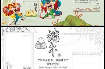2021端午手抄報中國傳統文化節日端午節卡通小報模板