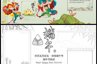 2021端午手抄報(bào)中國(guó)傳統(tǒng)文化節(jié)日端午節(jié)卡通小報(bào)模板
