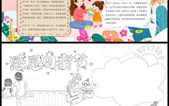 母親節快樂可愛卡通感恩母親節小報模板下載