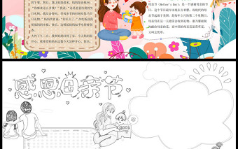 母親節(jié)快樂可愛卡通感恩母親節(jié)小報模板下載