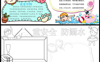 2021重安全防溺水手抄報安全假期重安全防溺水卡通風(fēng)格小報模板