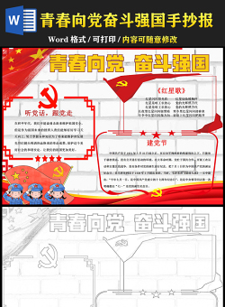 2021青春向黨奮斗強國手抄報卡通黨建風小學生慶黨百年小報模板