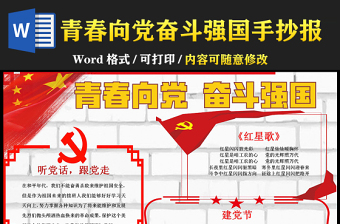 2021青春向黨奮斗強國手抄報卡通黨建風(fēng)小學(xué)生慶黨百年小報模板