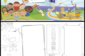 2021儿童节快乐手抄报卡通创意卡通风格主题小报模板