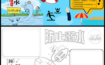 2021防止溺水手抄報安全假期防止溺水卡通風格小報模板