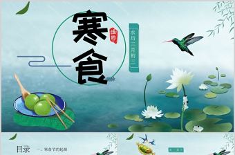 寒食節PPT簡約手繪風民間風俗傳統節日主題班會課件下載