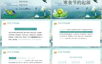 寒食節PPT簡約手繪風民間風俗傳統節日主題班會課件下載