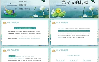 寒食節(jié)PPT簡約手繪風民間風俗傳統(tǒng)節(jié)日主題班會課件下載