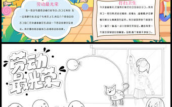 我勞動我快樂黃色卡通勞動最光榮勞動節小報模板下載
