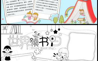 世界讀書日小報藍色卡通讀書日活動小報模板下載