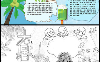 2022大暑手抄報(bào)綠色夏日清涼節(jié)氣小報(bào)模板下載