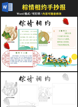 2021粽情相約手抄報中國傳統(tǒng)文化節(jié)日端午節(jié)卡通小報模板