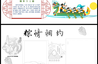 2021粽情相约手抄报中国传统文化节日端午节卡通小报模板