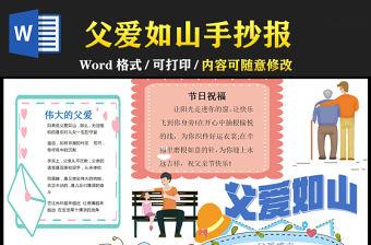 2021父親節手抄報原創父愛如山卡通風格主題小報模板